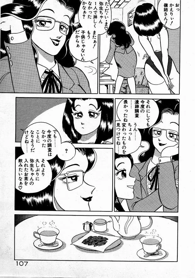 お姉さまとお呼び Page.107