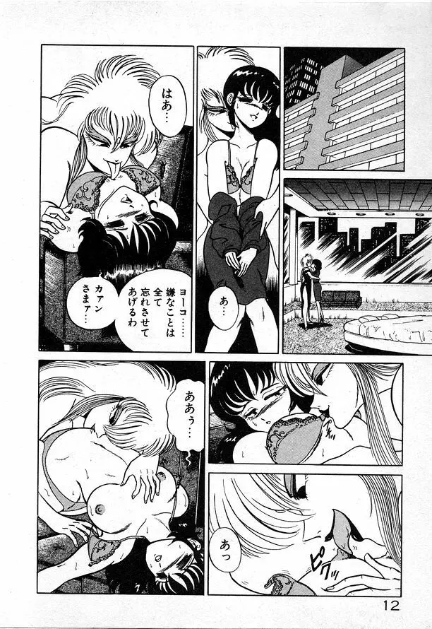 お姉さまとお呼び Page.12