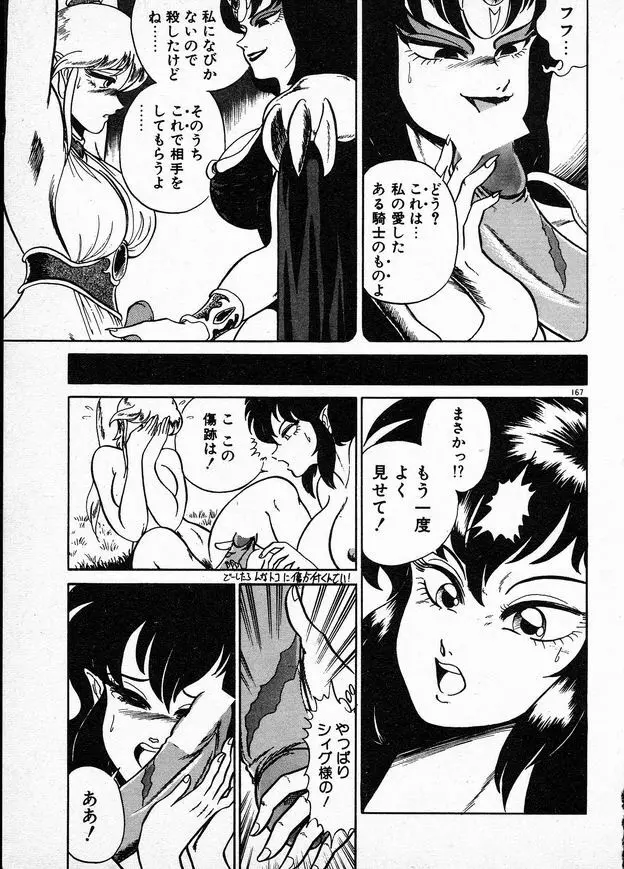 お姉さまとお呼び Page.167