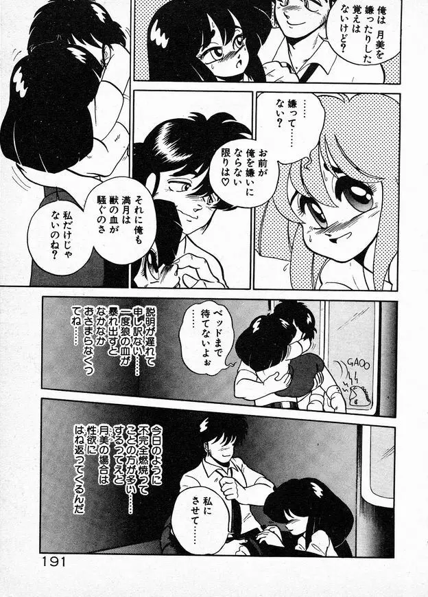 お姉さまとお呼び Page.191