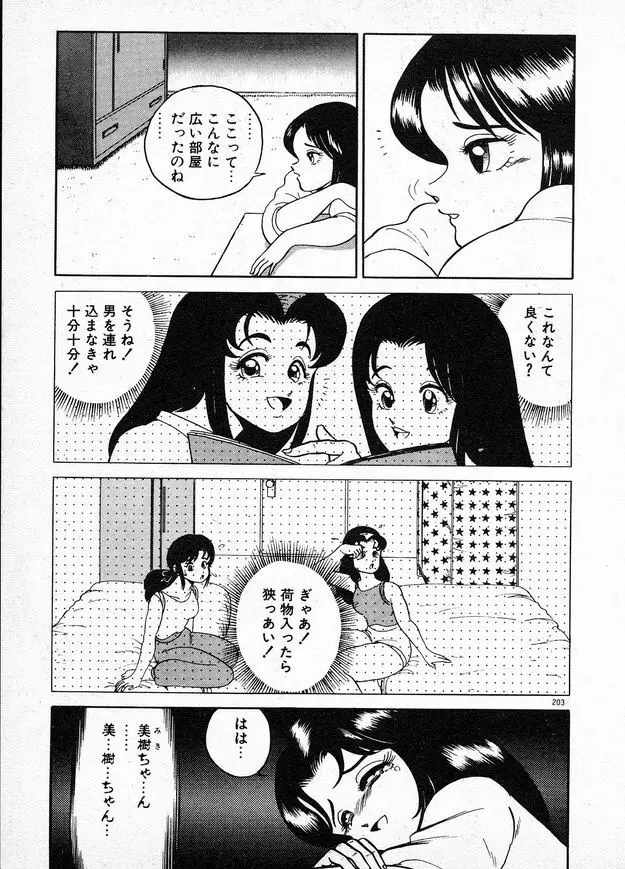 お姉さまとお呼び Page.203