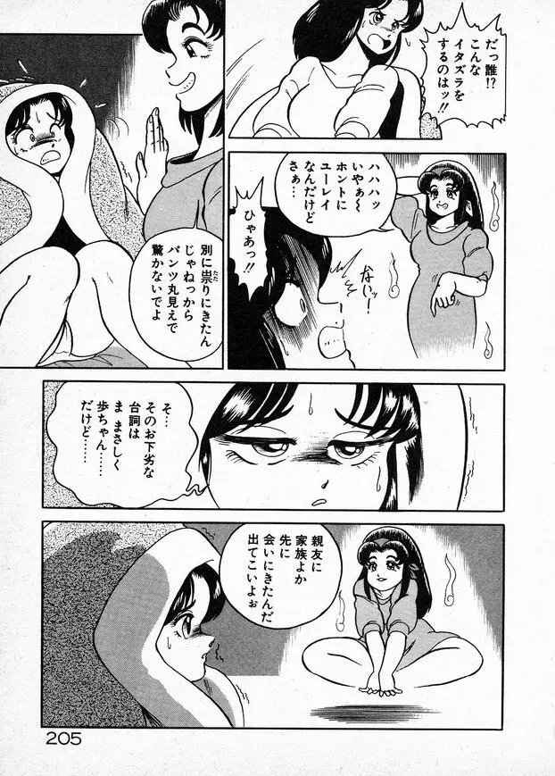 お姉さまとお呼び Page.205