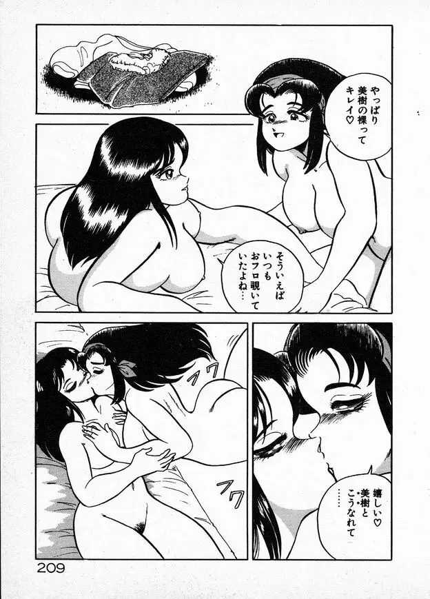 お姉さまとお呼び Page.209