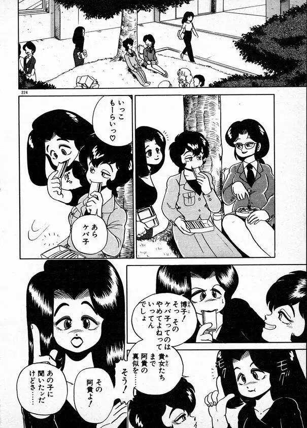 お姉さまとお呼び Page.224