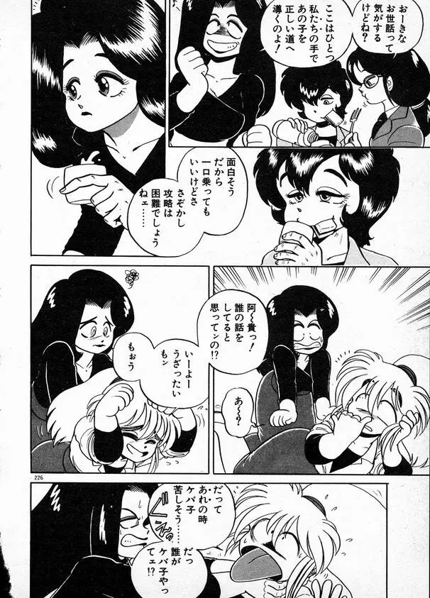 お姉さまとお呼び Page.226