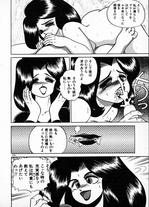 お姉さまとお呼び Page.230