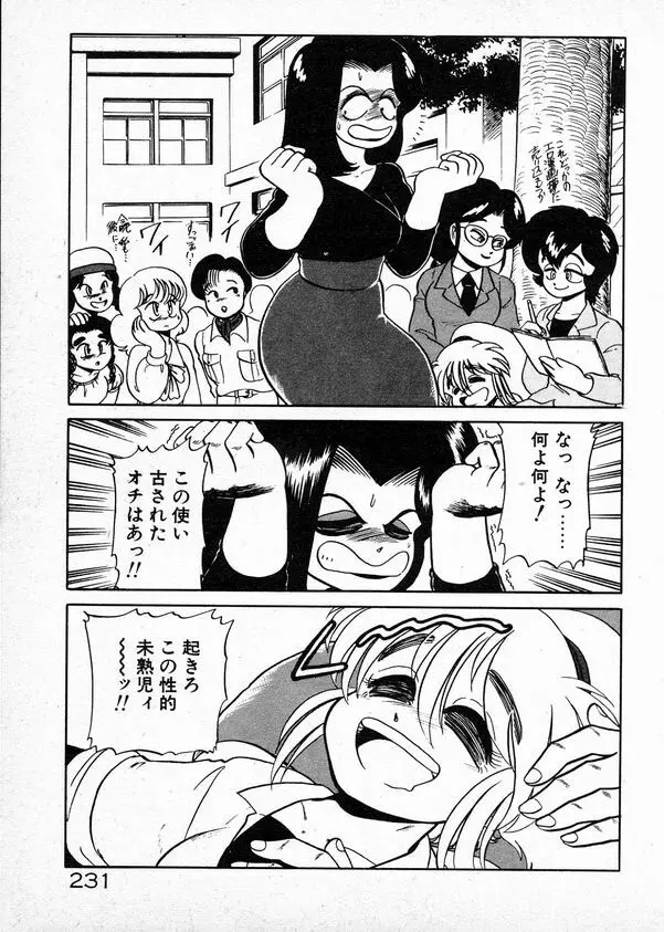 お姉さまとお呼び Page.231