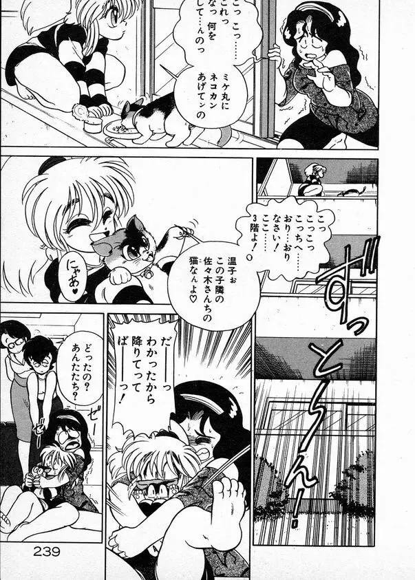 お姉さまとお呼び Page.239