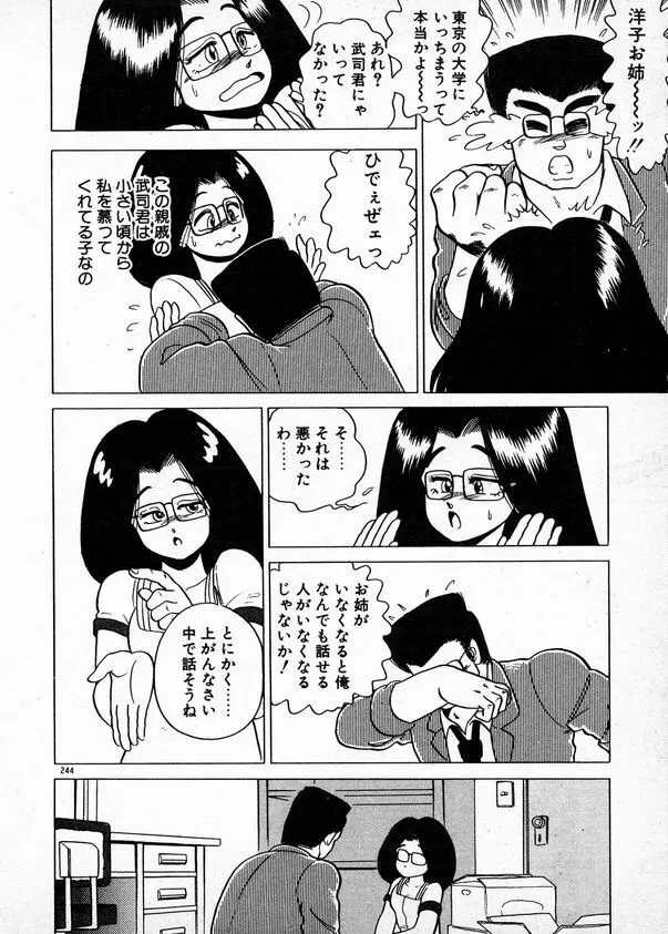 お姉さまとお呼び Page.244