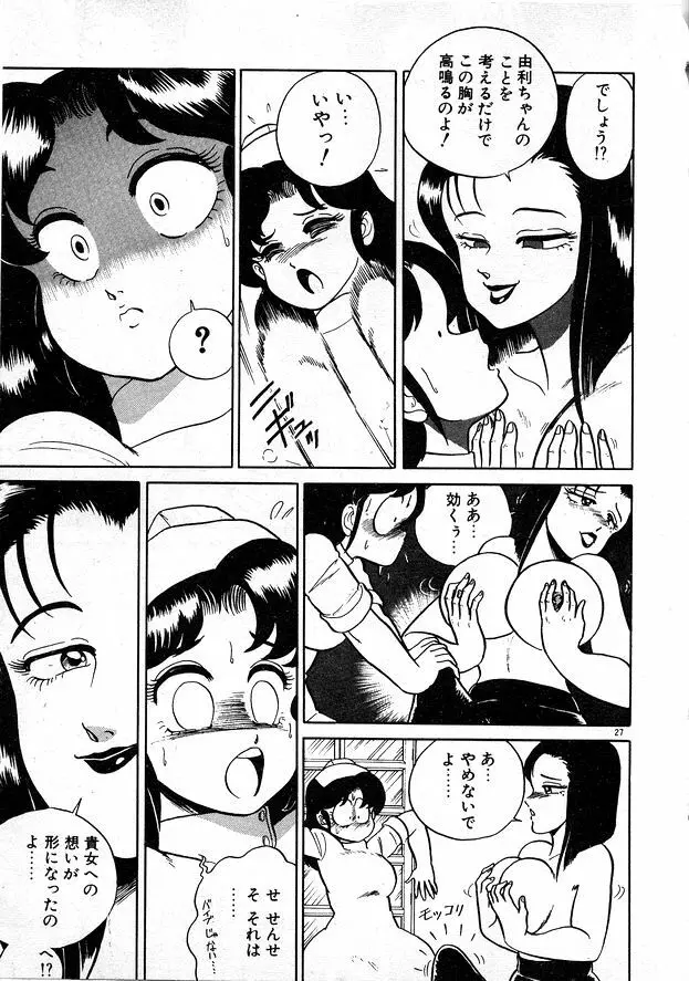 お姉さまとお呼び Page.27