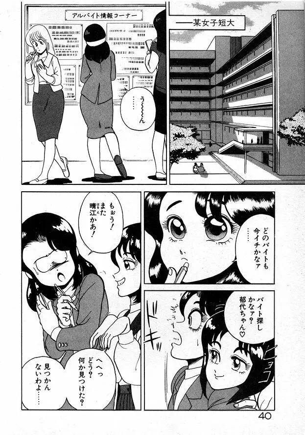 お姉さまとお呼び Page.40