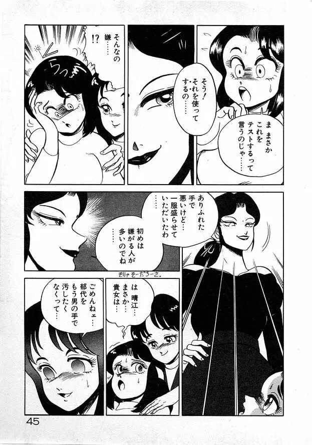 お姉さまとお呼び Page.45