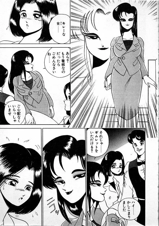 お姉さまとお呼び Page.59