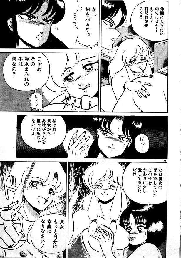 お姉さまとお呼び Page.93