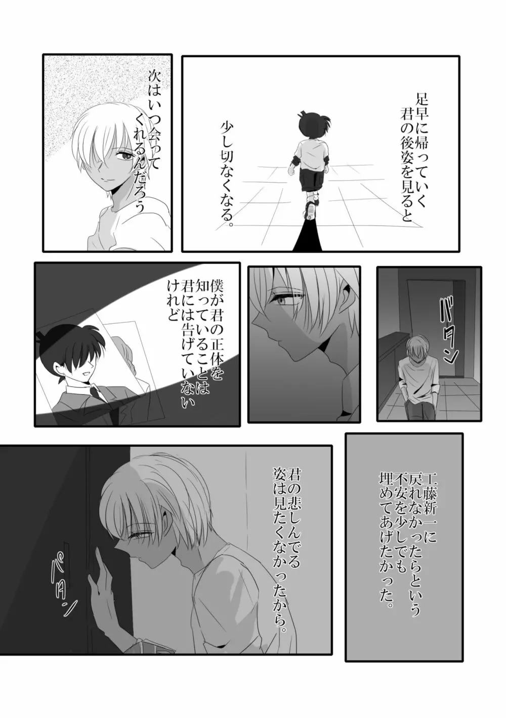 彼は捨てられた Page.14