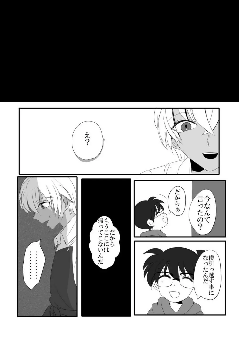 彼は捨てられた Page.15