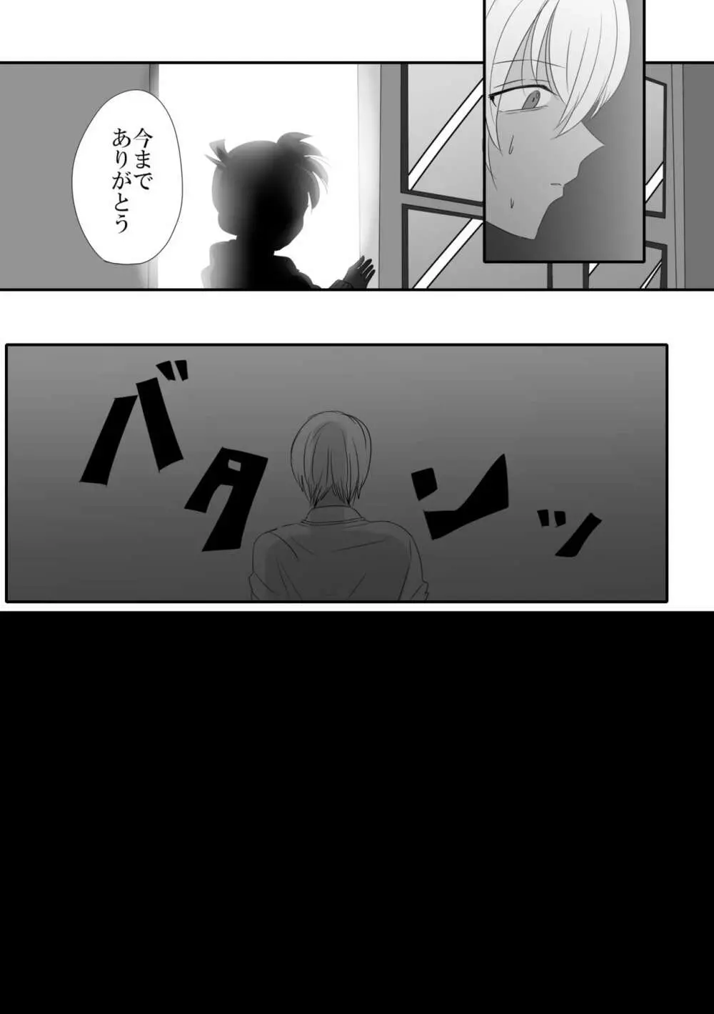 彼は捨てられた Page.19