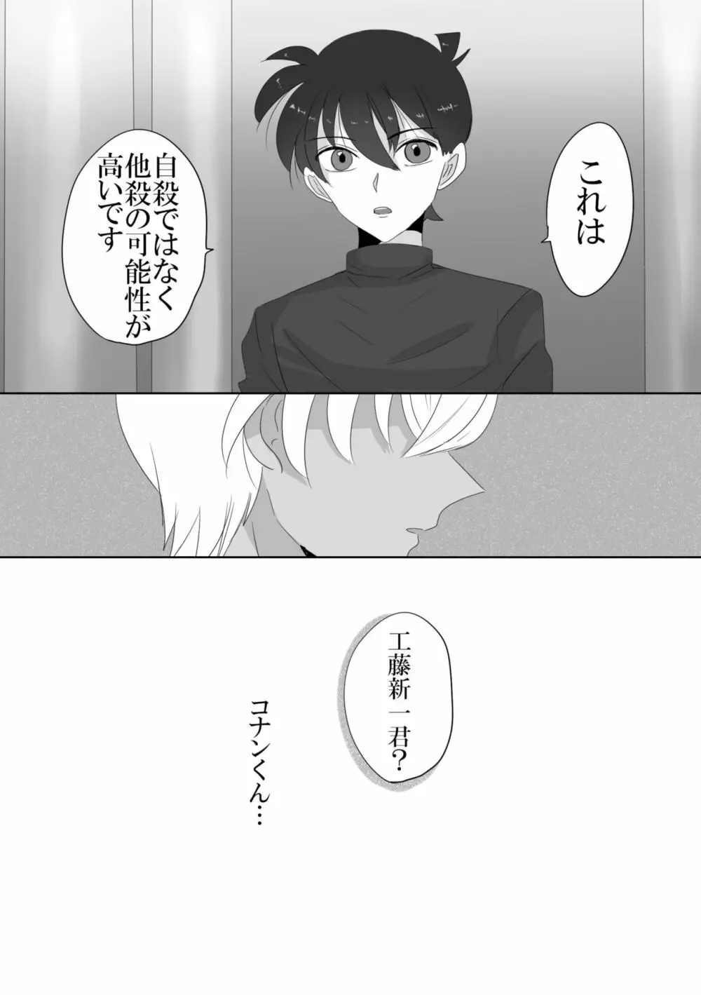 彼は捨てられた Page.21