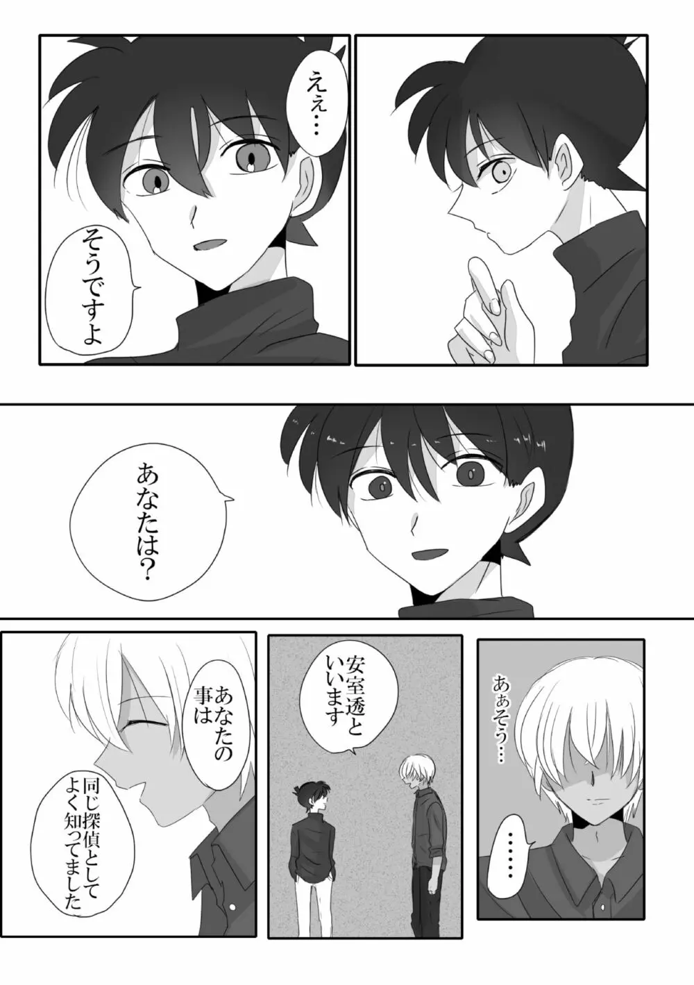 彼は捨てられた Page.22