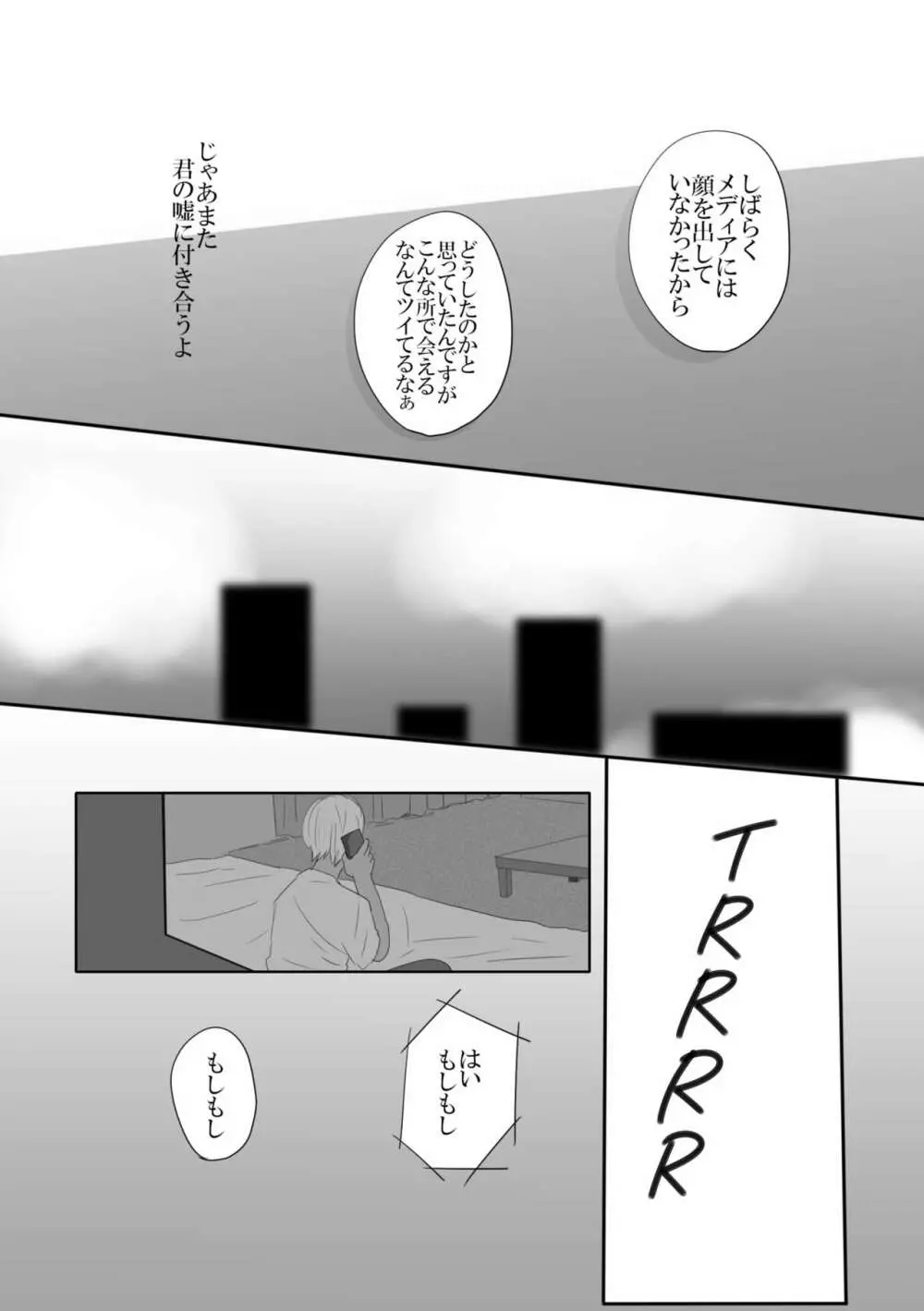 彼は捨てられた Page.23