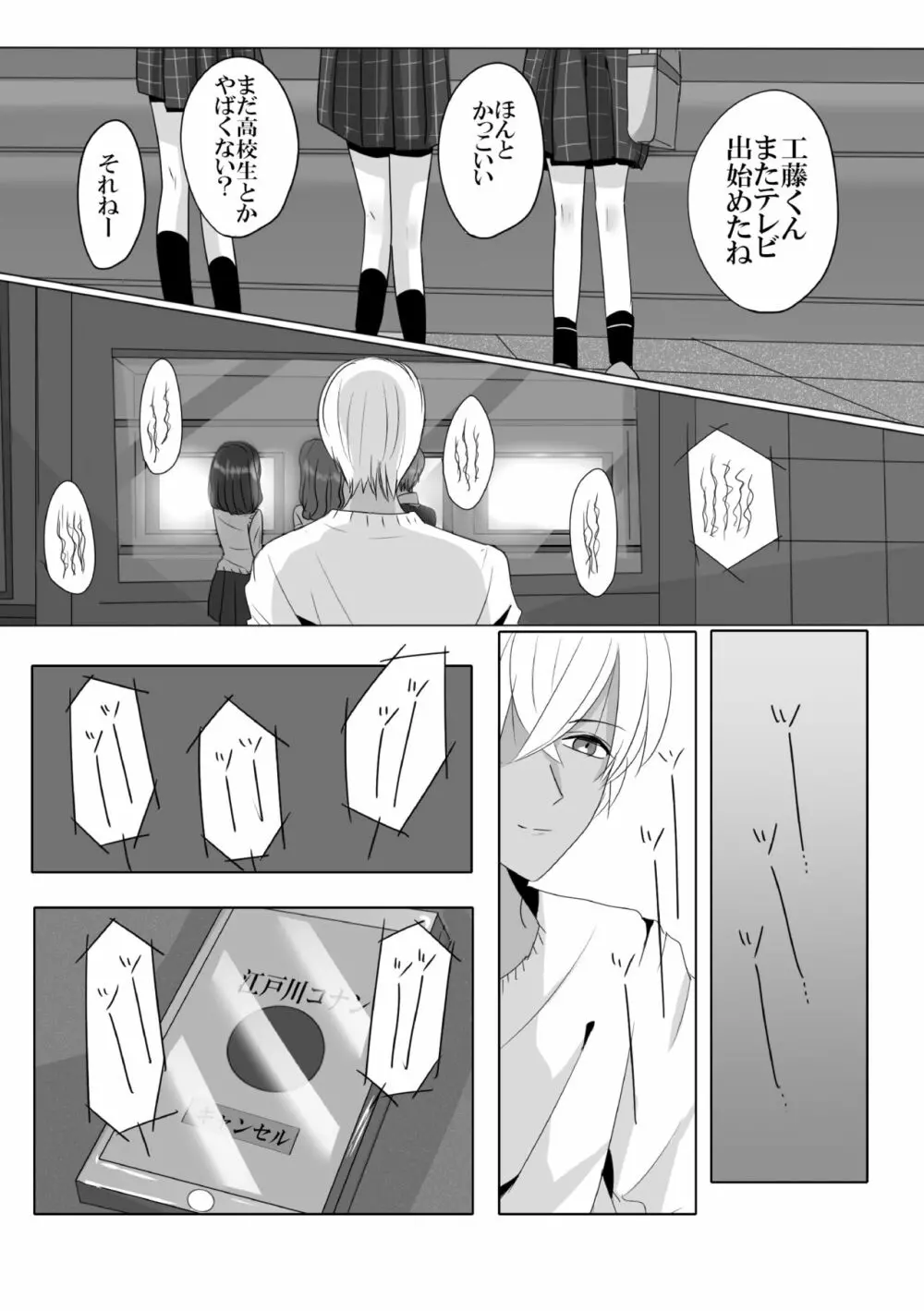 彼は捨てられた Page.26