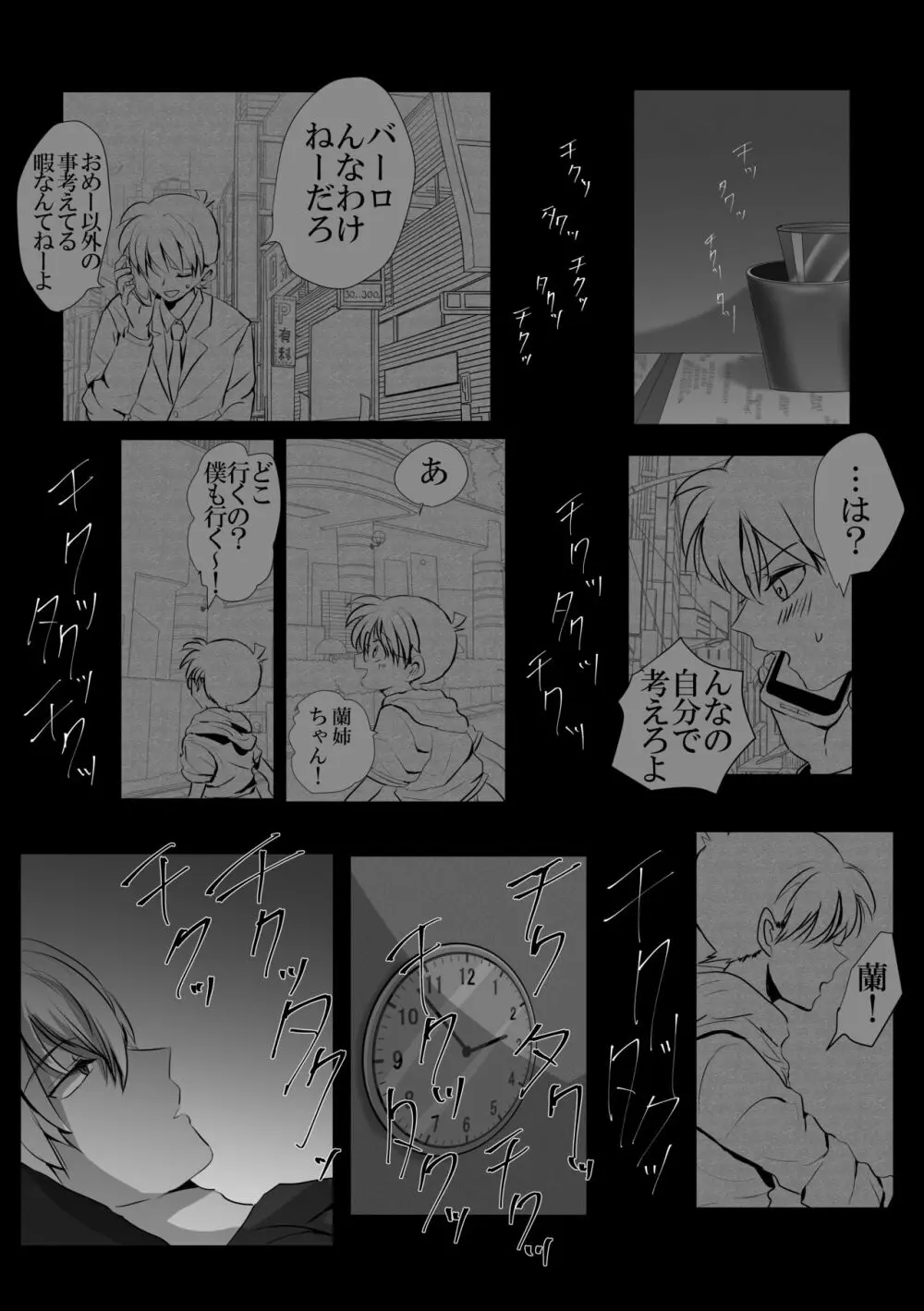 彼は捨てられた Page.34