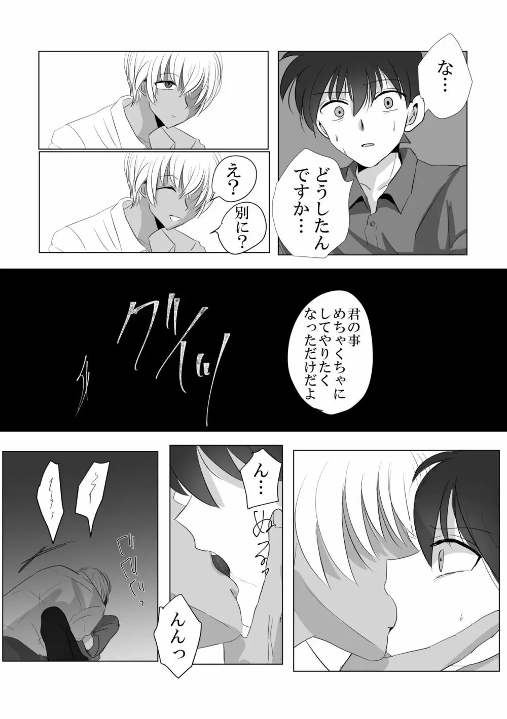 彼は捨てられた Page.37