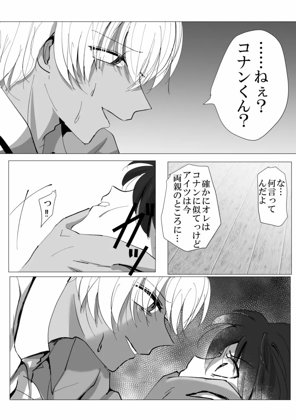 彼は捨てられた Page.39