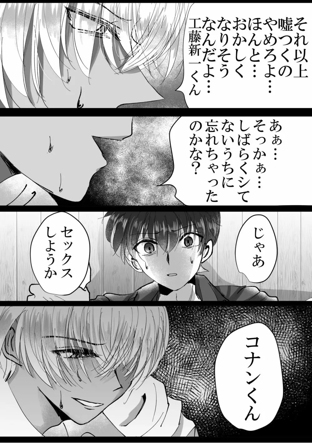 彼は捨てられた Page.40