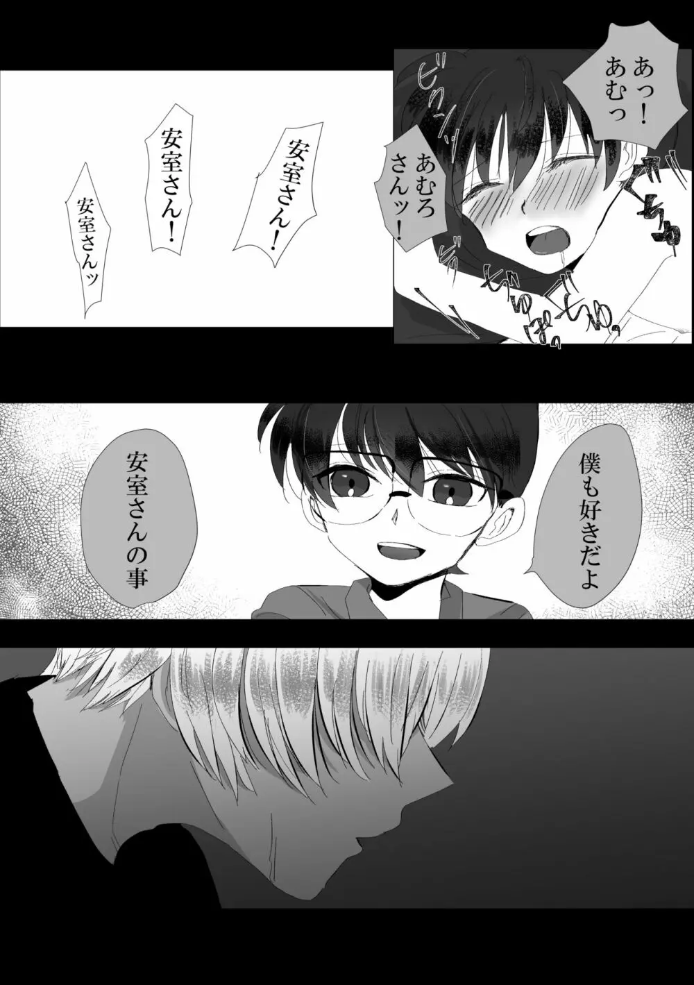 彼は捨てられた Page.43