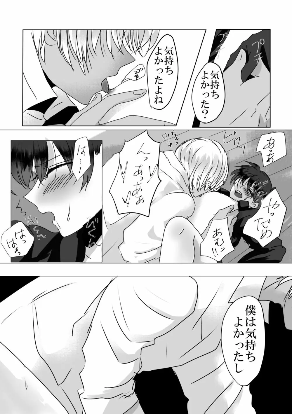 彼は捨てられた Page.48