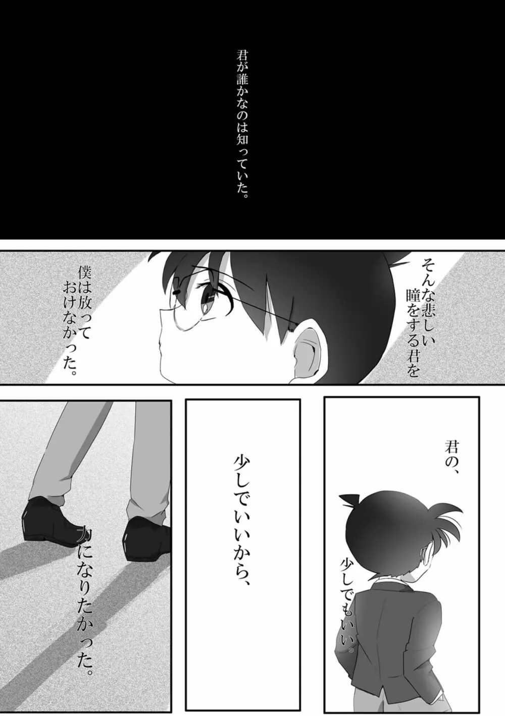 彼は捨てられた Page.5