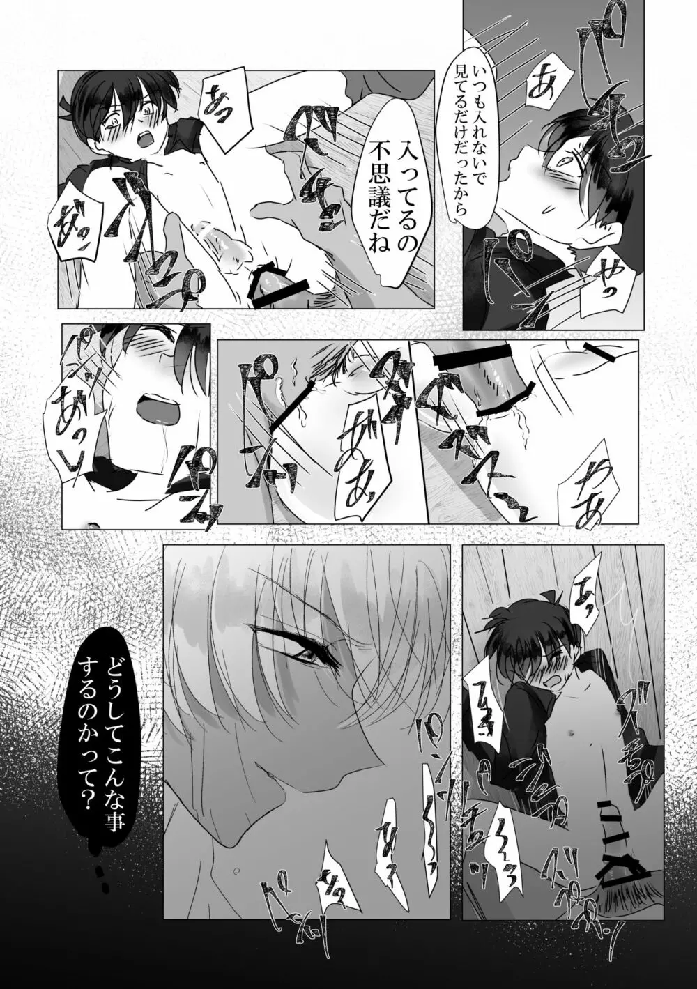 彼は捨てられた Page.52