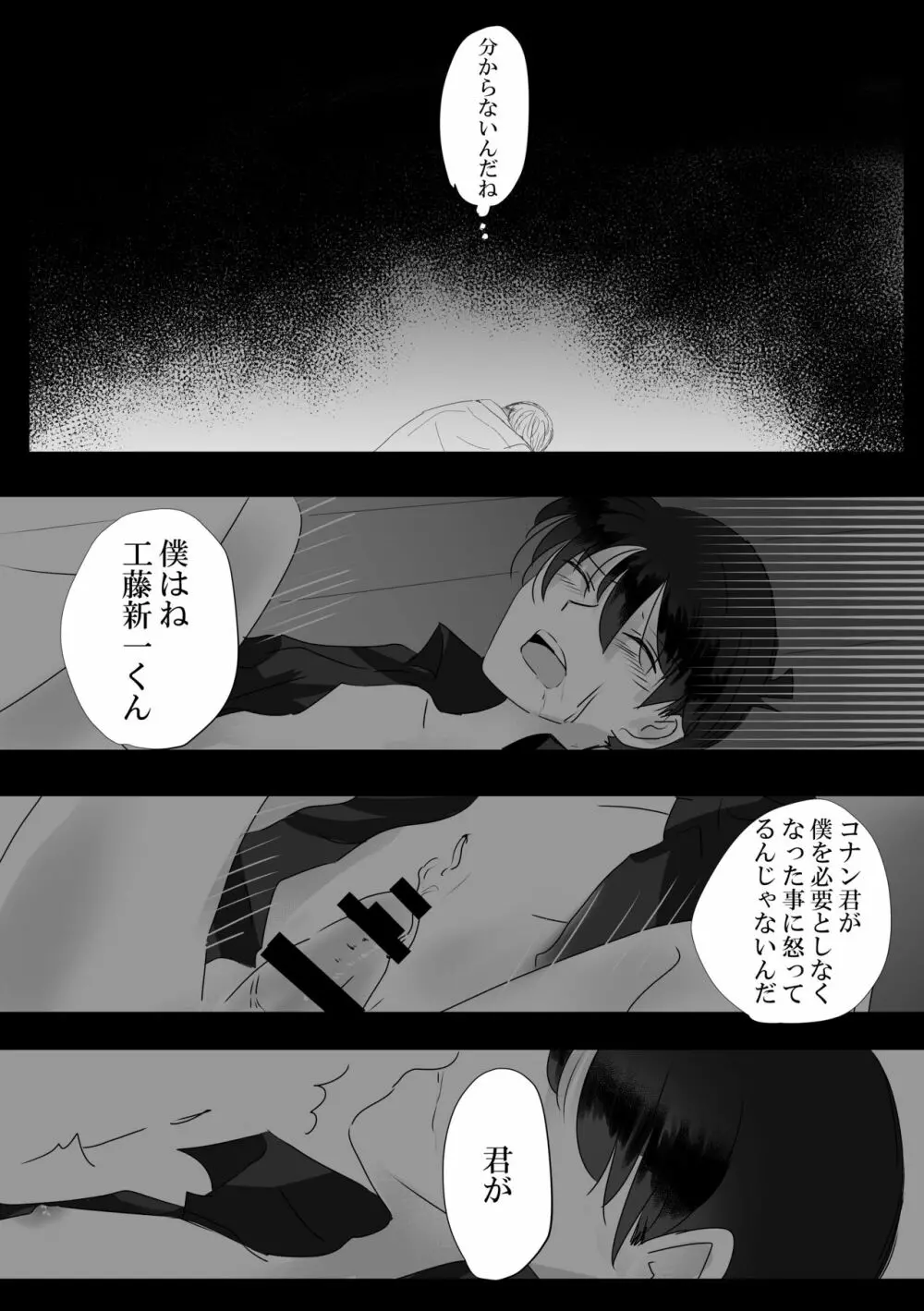 彼は捨てられた Page.53