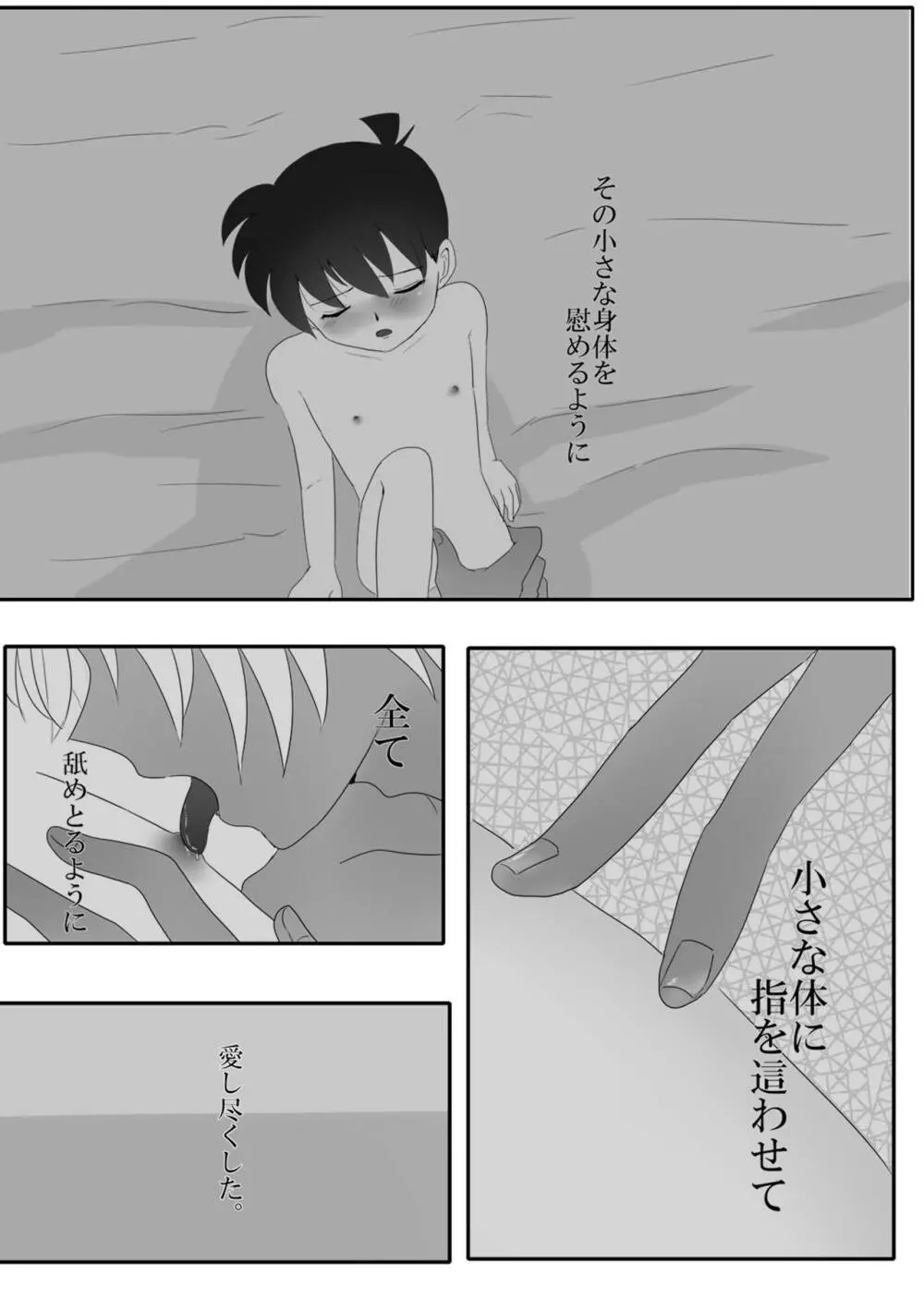 彼は捨てられた Page.6