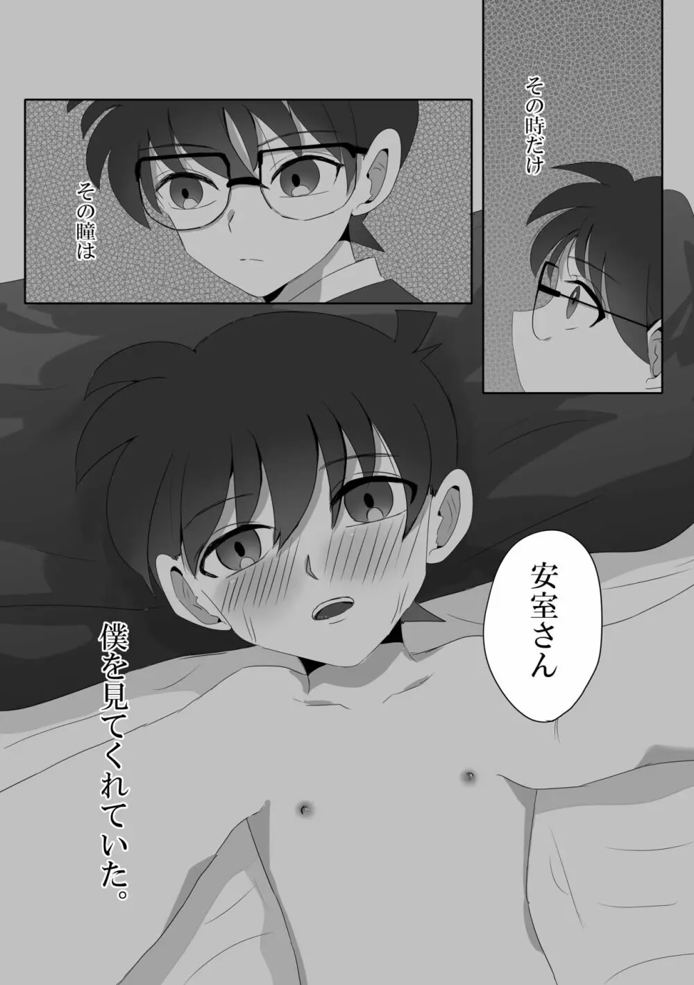 彼は捨てられた Page.7