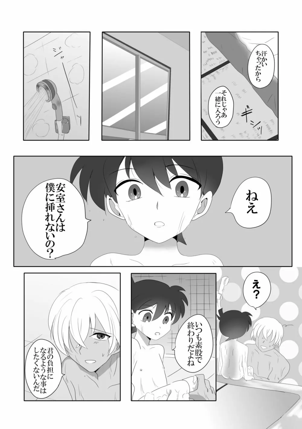 彼は捨てられた Page.9