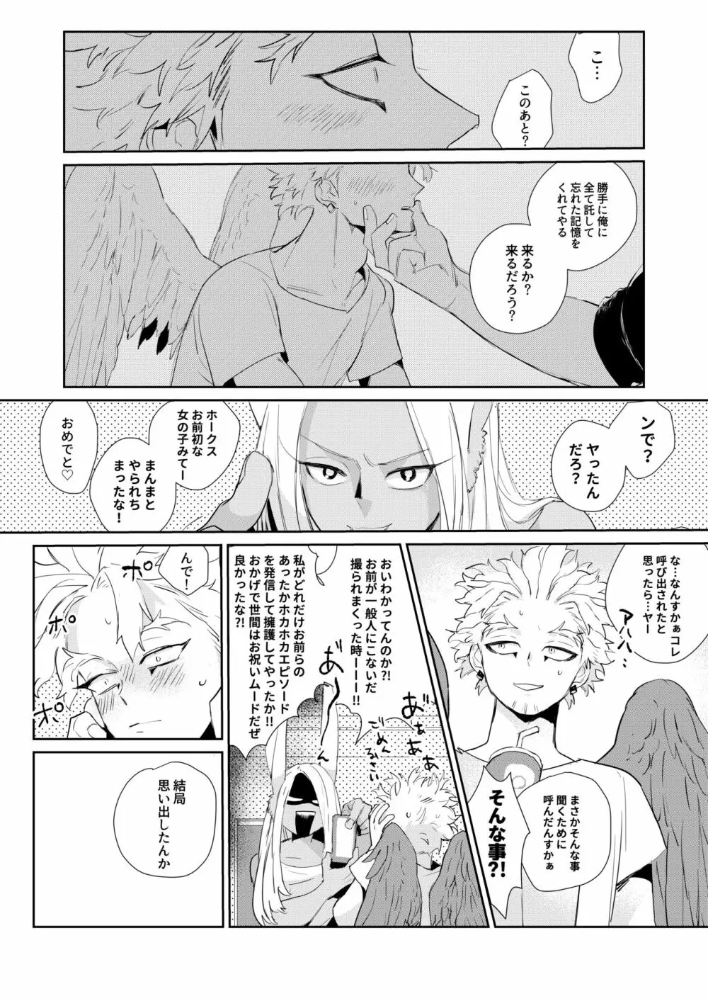 おかえり恋心 Page.33