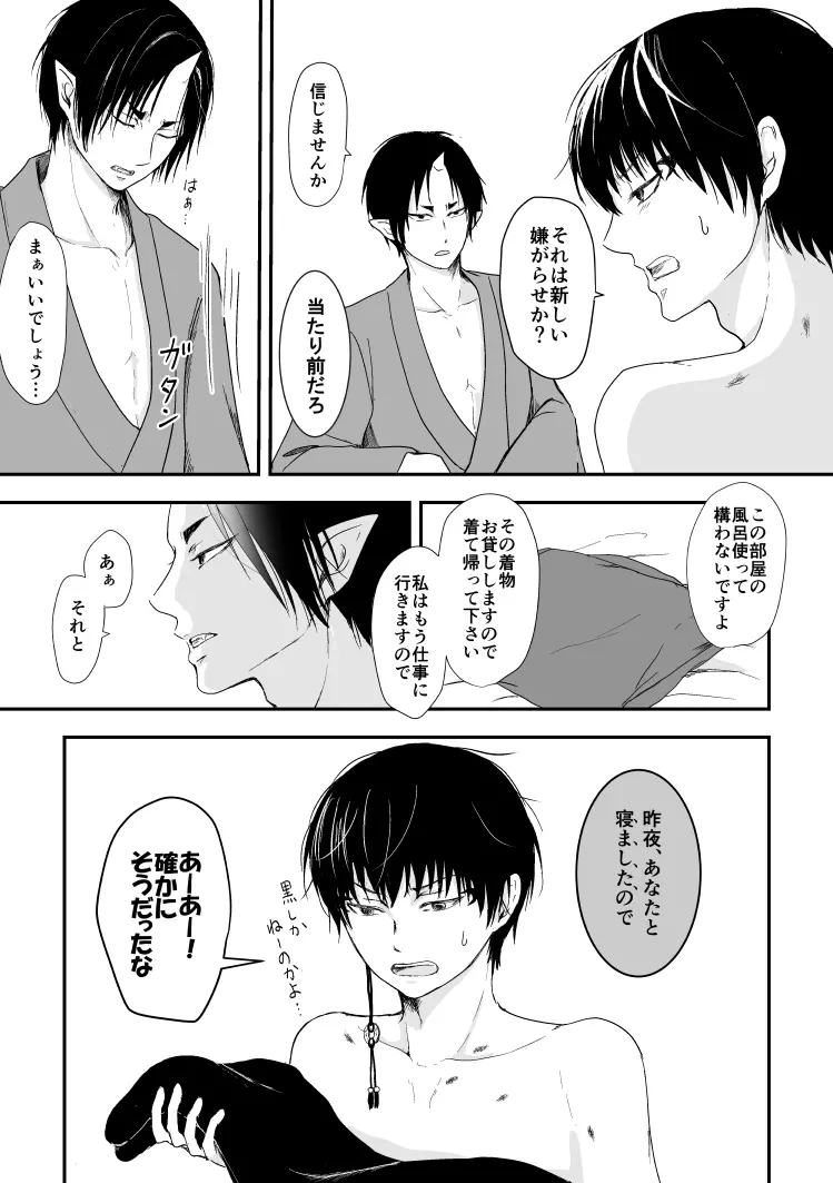 たとえるなら青天の霹靂のような Page.10