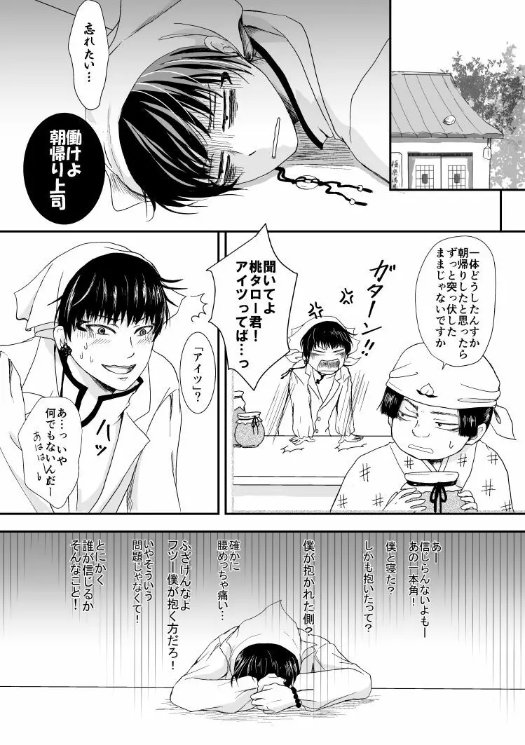 たとえるなら青天の霹靂のような Page.12