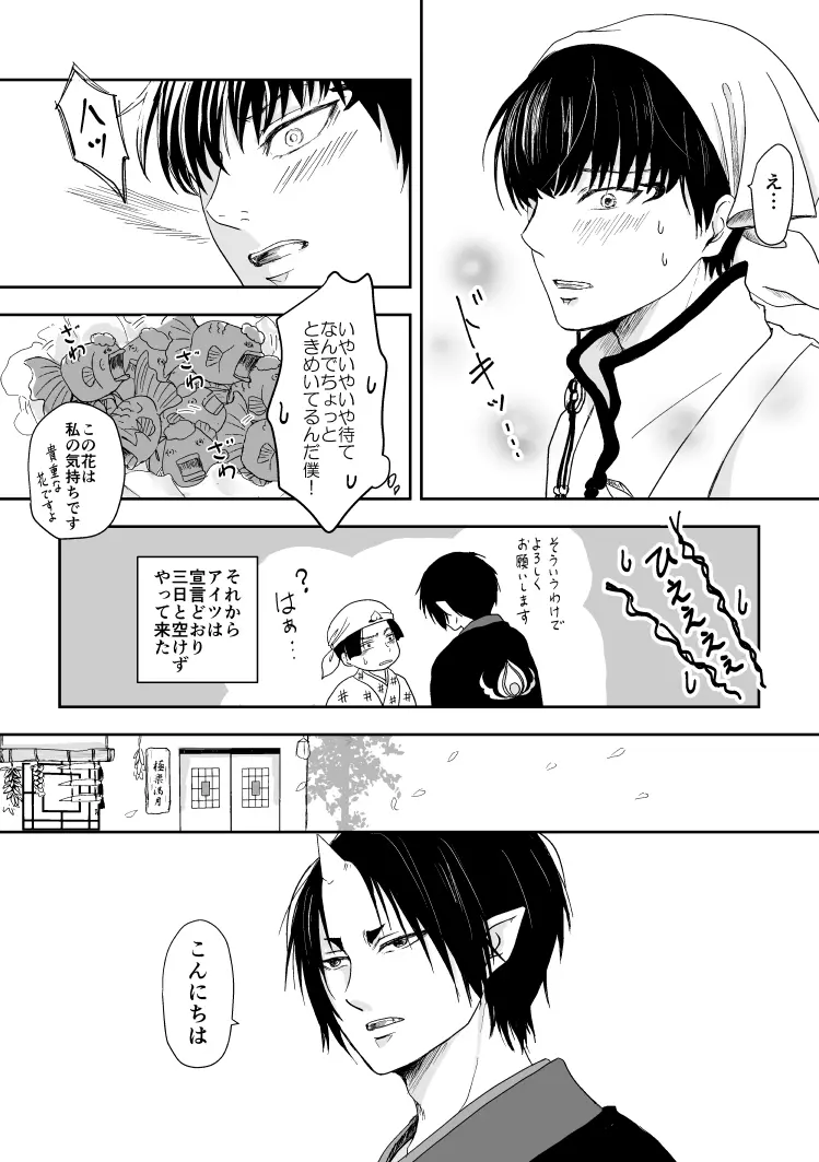 たとえるなら青天の霹靂のような Page.15