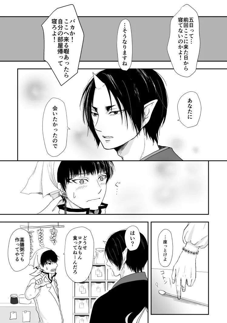 たとえるなら青天の霹靂のような Page.17