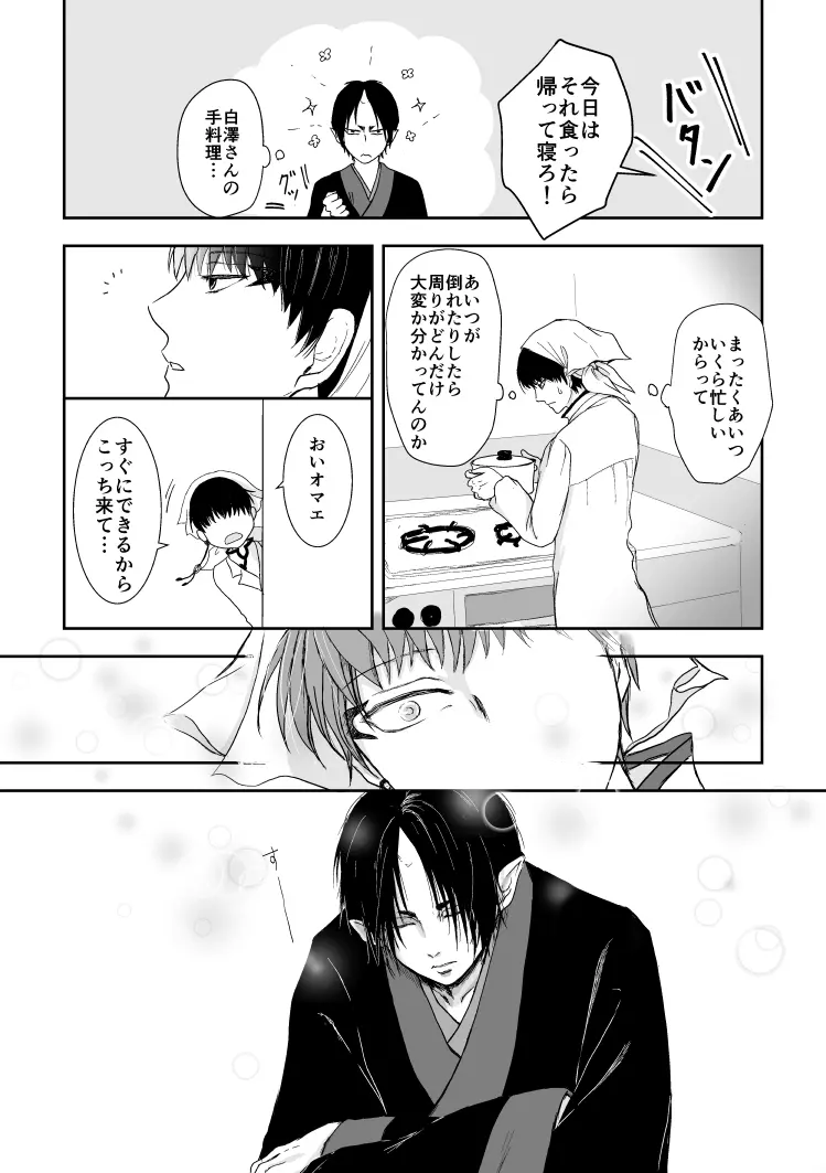 たとえるなら青天の霹靂のような Page.18