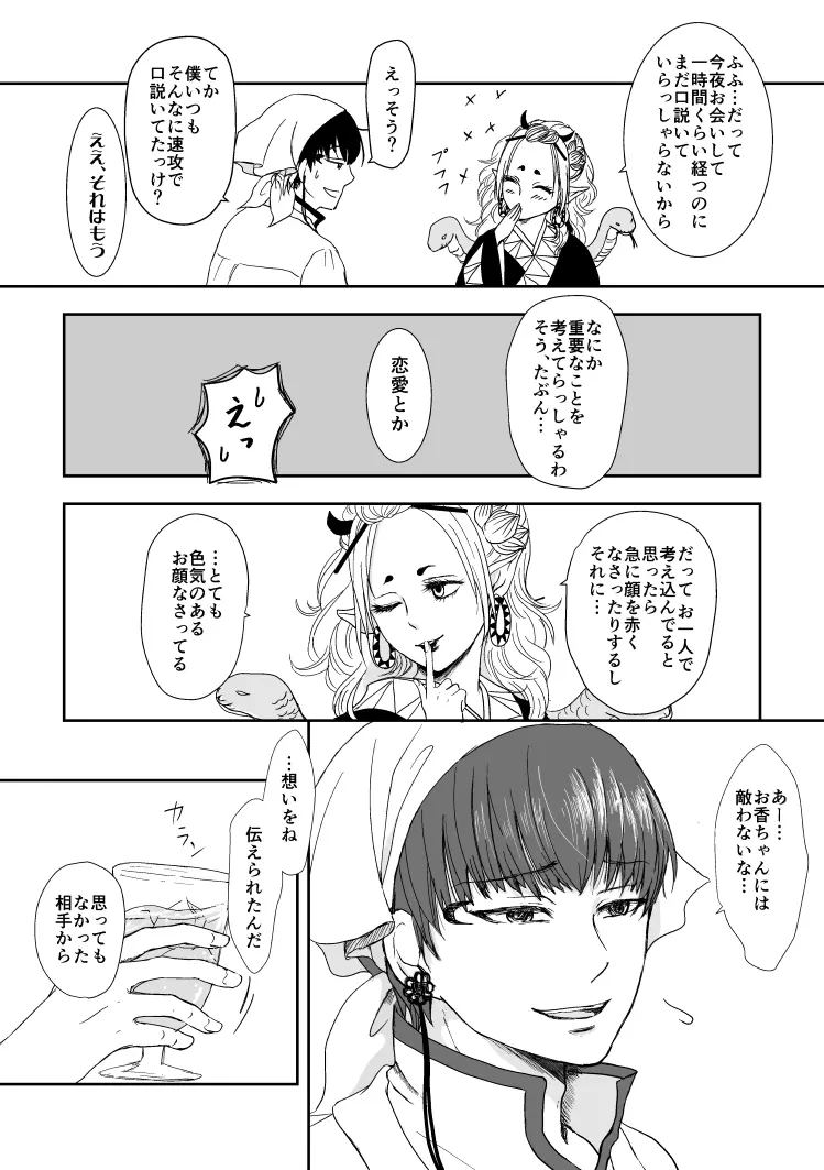 たとえるなら青天の霹靂のような Page.23