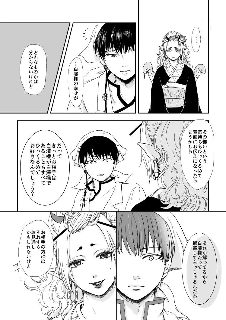 たとえるなら青天の霹靂のような Page.25