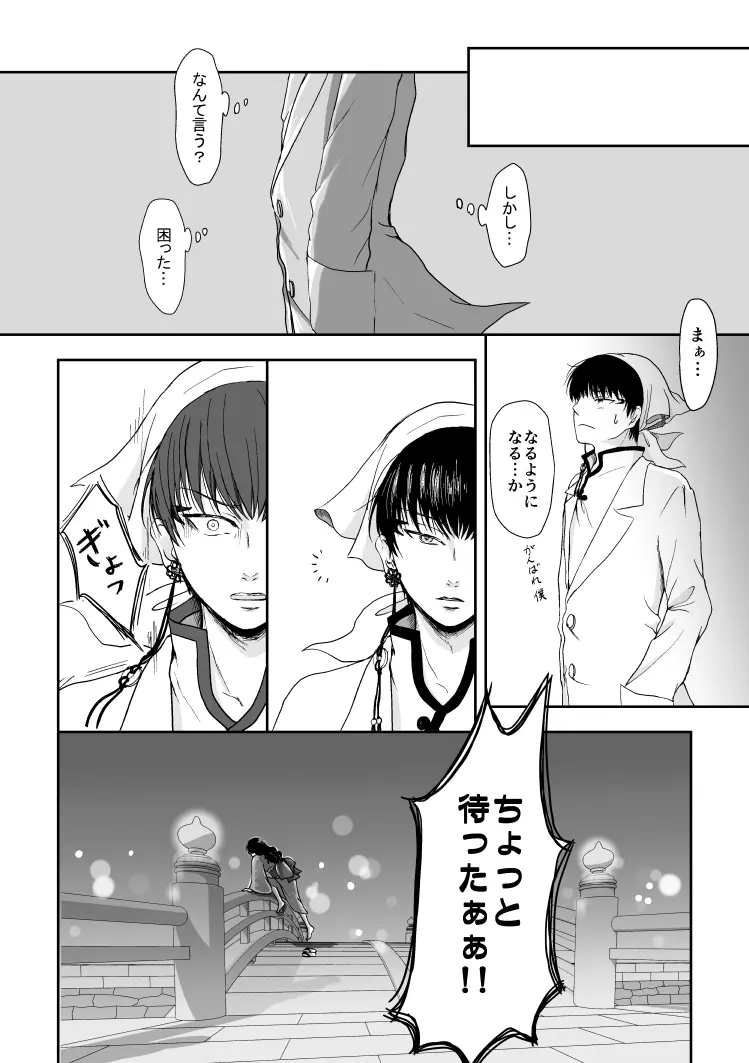 たとえるなら青天の霹靂のような Page.27