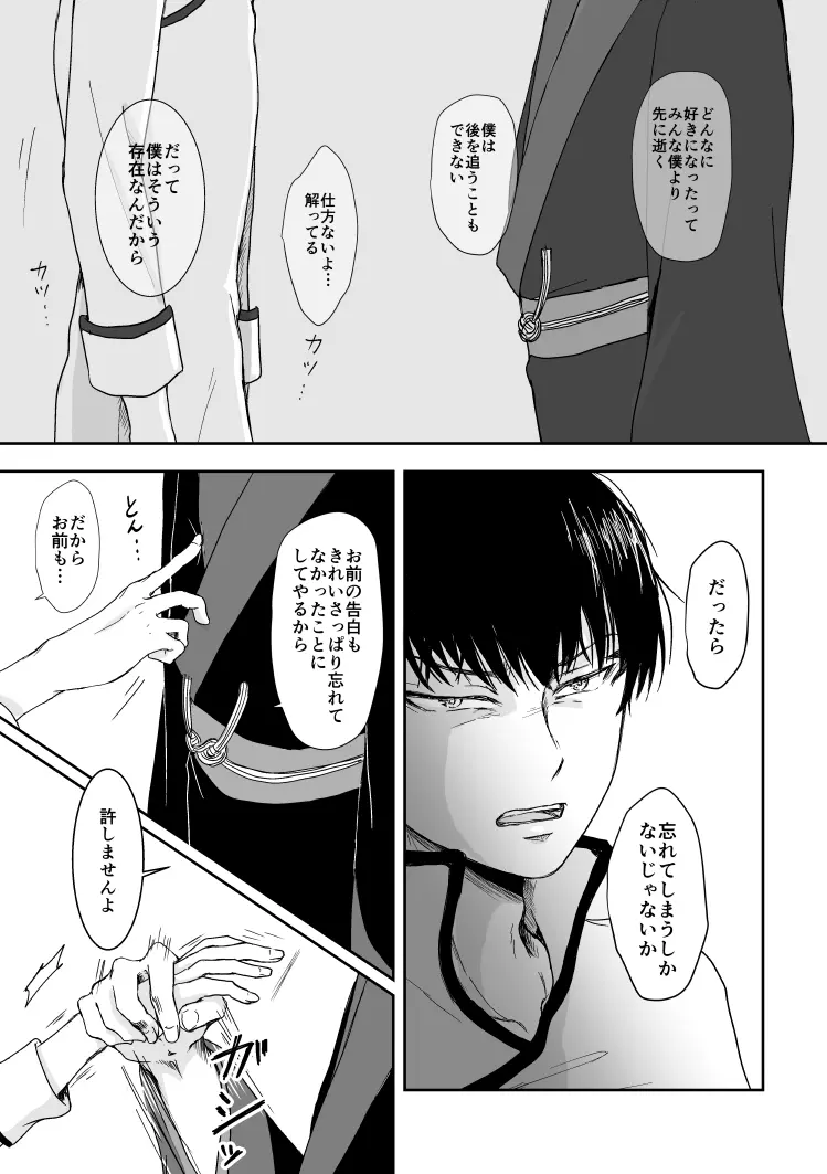 たとえるなら青天の霹靂のような Page.34