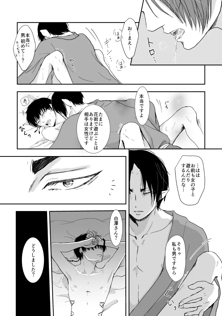 たとえるなら青天の霹靂のような Page.46