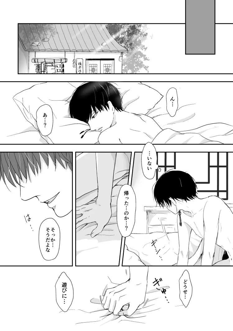 たとえるなら青天の霹靂のような Page.51