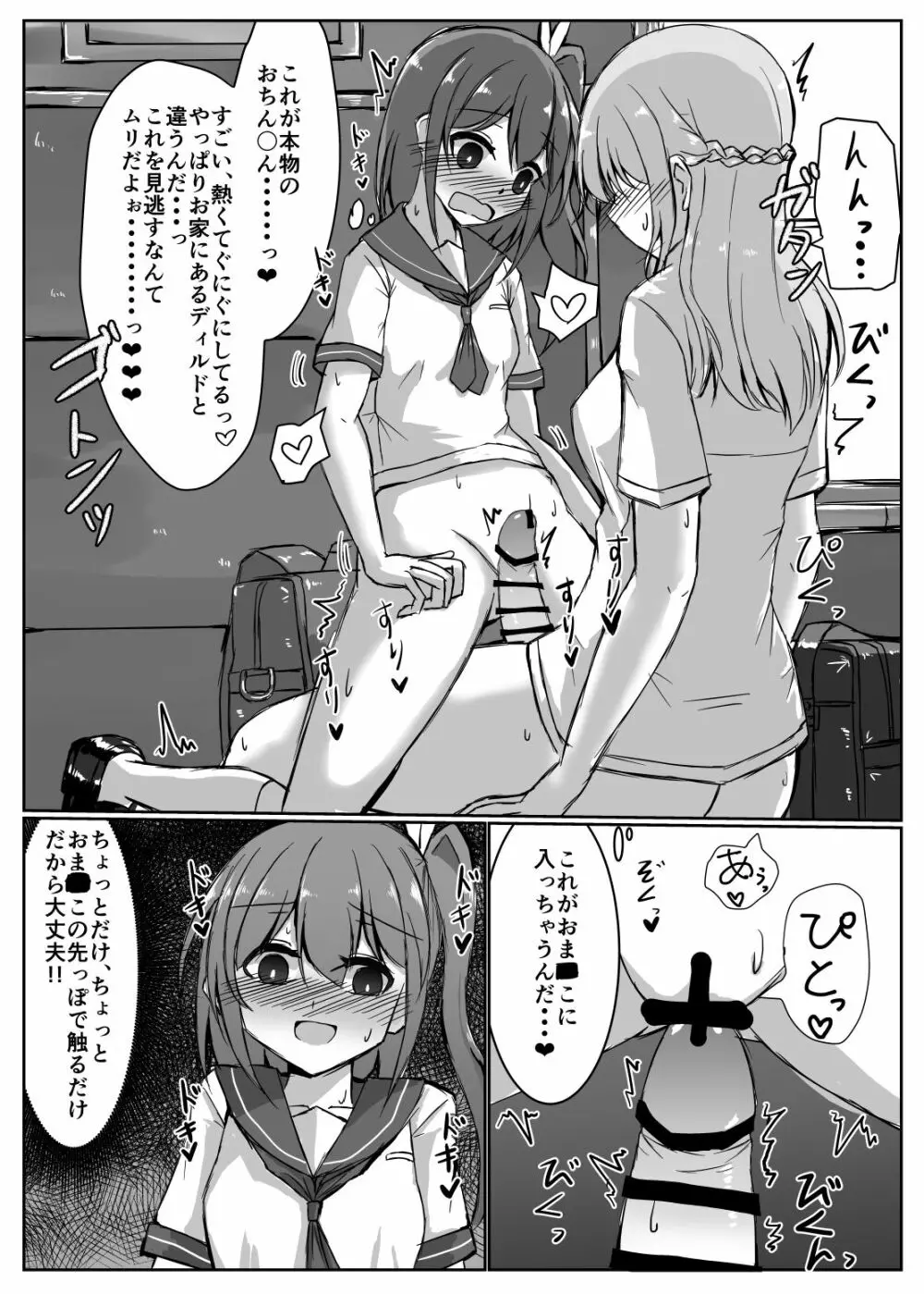 女の子が居眠りしてるふたなりお姉さんにイタズラしちゃう本 Page.5